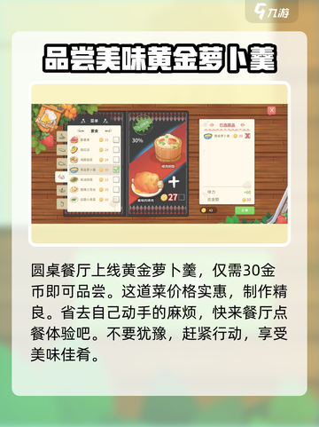 波西亚时光黄金萝卜羹怎么做介绍截图4