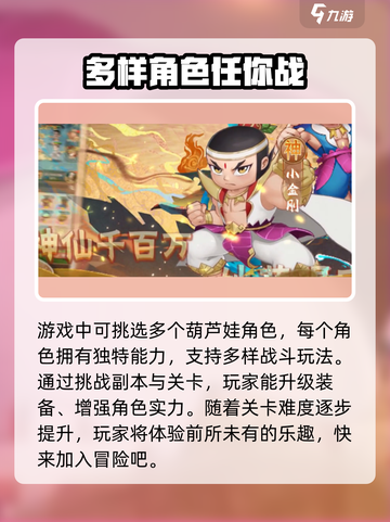 葫芦娃奇遇之旅配置要求💥游戏党必看🔥截图4
