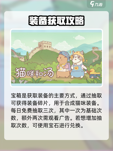 猫咪和汤装备怎么获得介绍截图2