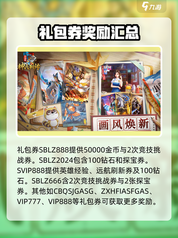 小浣熊神兵列传礼包码详细介绍介绍截图3