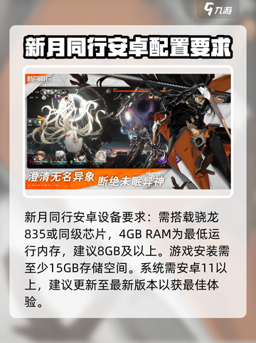 新月同行配置要求高吗介绍截图2