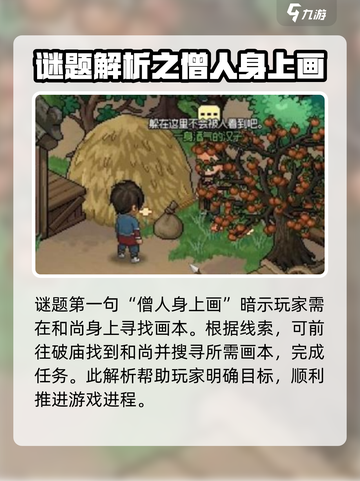 大侠立志传群芳馆谜题攻略介绍截图2