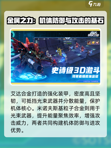 高达钢铁之诗金属的作用介绍截图2