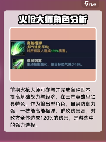 帝国与魔法🔥火枪大师技能全解析！✨截图3