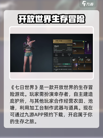 七日世界玩法是什么介绍截图2
