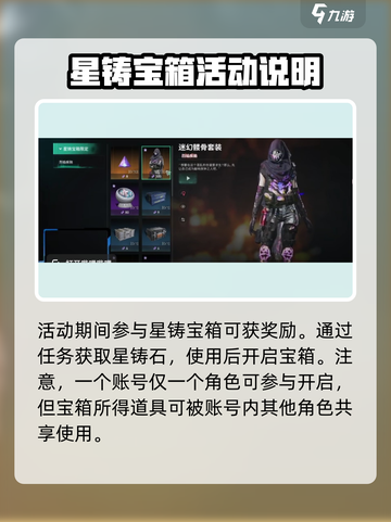 七日世界🔥星铸宝箱获取攻略💎截图2