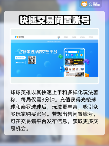 球球英雄账号出售平台🔥哪里靠谱？速看！截图2