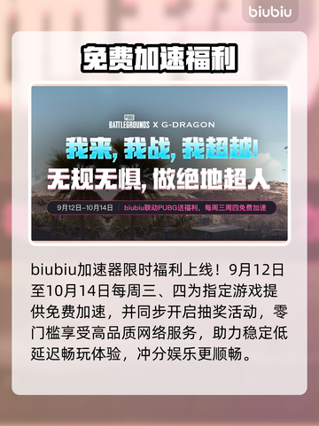 PUBG免费加速器曝光！速领🔥截图2
