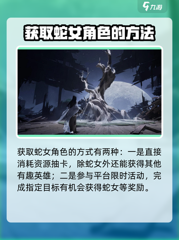 代号界蛇女介绍介绍截图4
