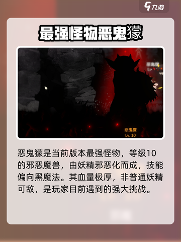 妖之乡最强怪物大起底！🔥游戏怪兽排行榜来啦！截图2
