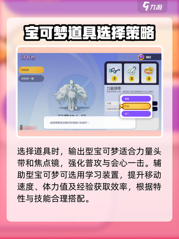 宝可梦大集结道具系统怎么玩介绍截图3