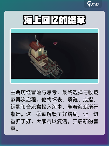 渔帆暗涌全结局大曝光！游戏党必看👇截图2