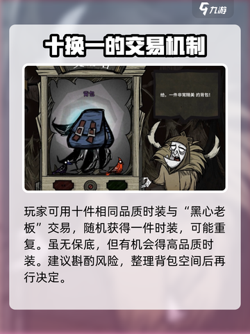 饥荒新家园交易小店有什么用介绍截图4