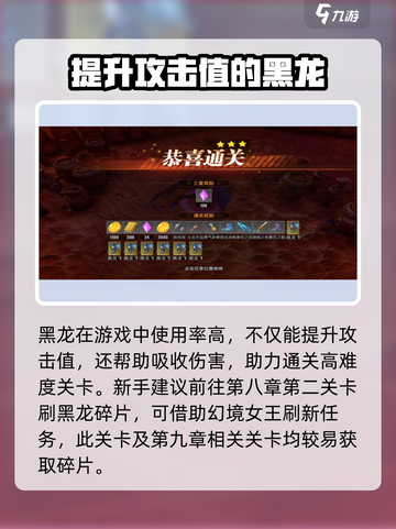 物质与魔法黑龙碎片在哪收集介绍截图3