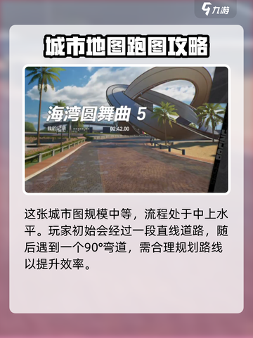 极品飞车集结海滩圆舞曲怎么跑介绍截图2