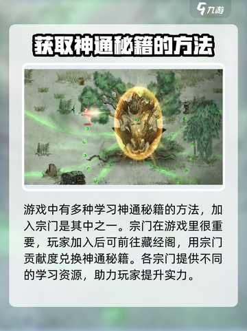 鬼谷八荒神通去哪里学介绍截图2