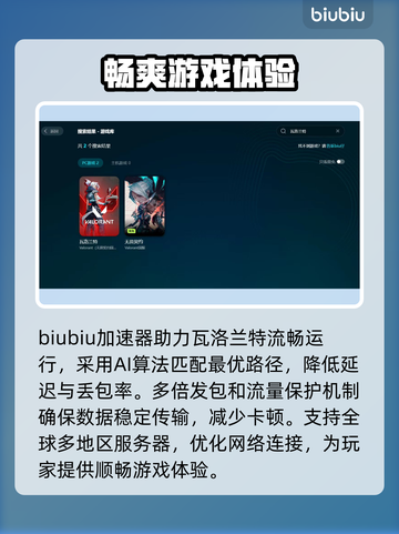 瓦洛兰特加速器推荐🔥让你游戏体验满分🎉截图2