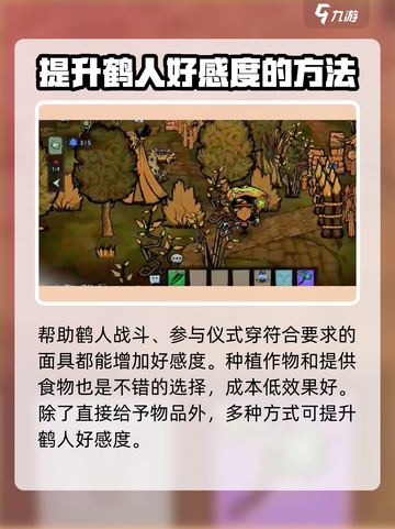 饥荒新家园🔥鹤人部落好感飙升秘籍！👇截图3