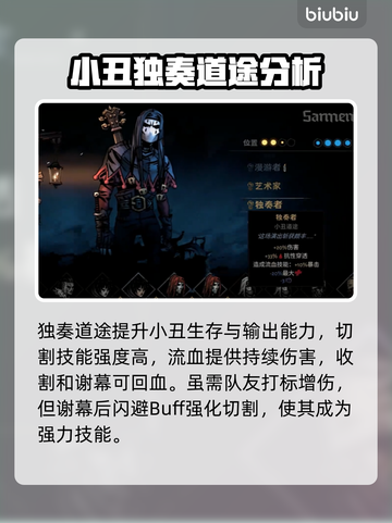 暗黑地牢2🔥小丑道途选择全攻略🎉截图4