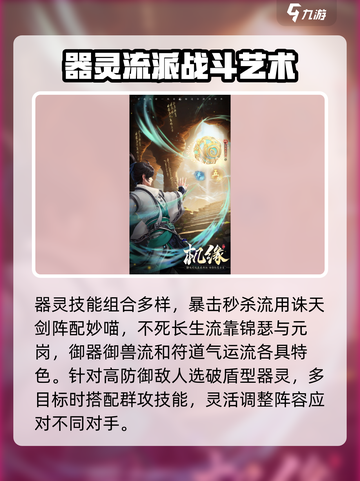 踏风行器灵技能有哪些介绍截图3