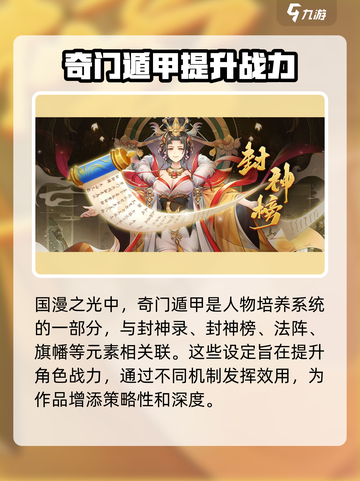 《国漫之光手游》奇门遁甲🔥玩法全揭秘！截图2