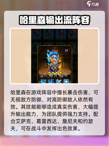 佣兵小镇阵容如何搭配介绍截图2