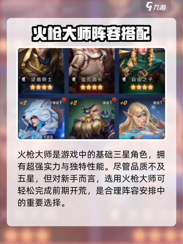 帝国与魔法🔥火枪大师技能全面解析💥截图2