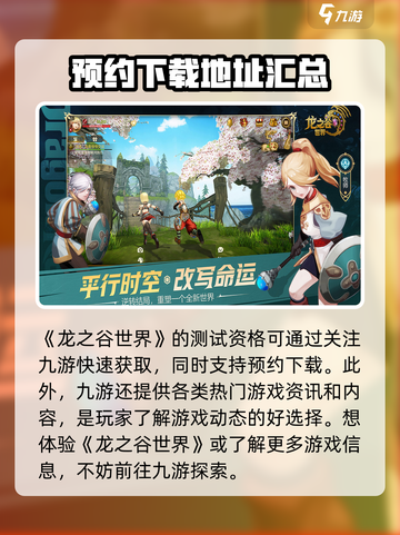 龙之谷世界测试资格怎么获得介绍截图2