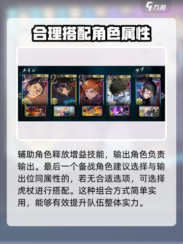 咒术回战手游🔥超强阵容搭配推荐！✨截图4