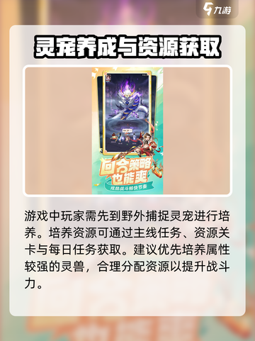灵兽大冒险💥新手必看！轻松上手秘籍🔥截图3