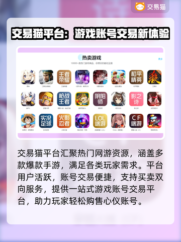 🔥全网疯传！这些网游账号交易平台太香了💥截图3