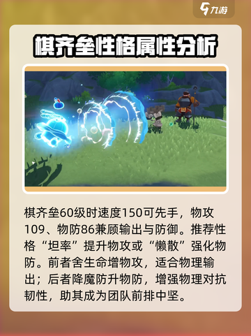 洛克王国世界棋齐垒技能搭配攻略介绍截图4