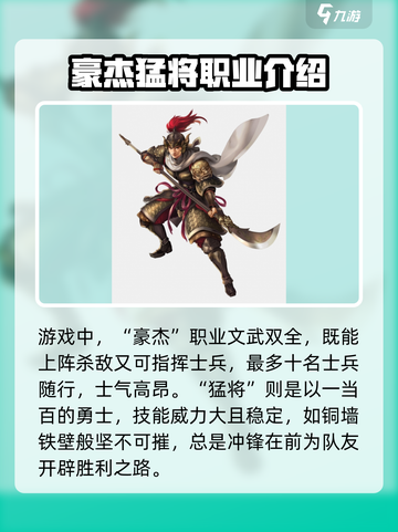 三国群英传国战版🔥职业选择全解析！助你称霸战场✨截图2