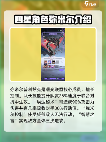 众神派对✨4星最强角色大揭秘！🔥截图6