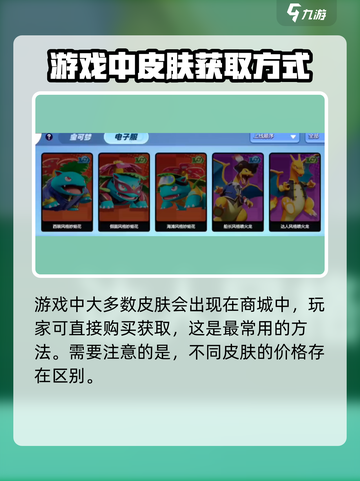 宝可梦大集结🔥皮肤免费获取攻略来了！截图2