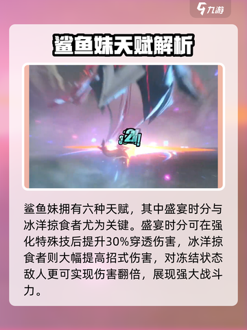 绝区零小鲨鱼是谁介绍截图5