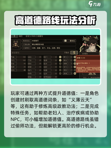 大江湖之苍龙与白鸟道德是什么介绍截图2