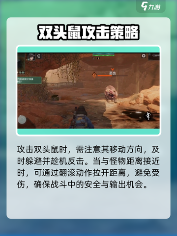 破碎之地双头鼠洞打法🔥超详细攻略来了！截图3