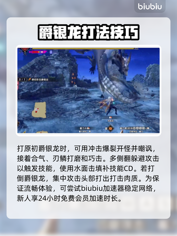 怪物猎人崛起⚡原初爵银龙打法通关攻略🔥截图6