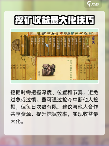 武林群侠传挖矿攻略分享介绍截图4