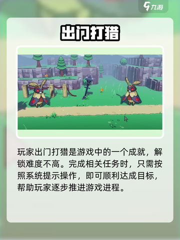 🎮《磁带妖怪》打猎任务解锁神技！截图3