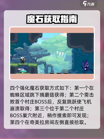 小骨英雄杀手🔥魔石位置速查！💎截图2