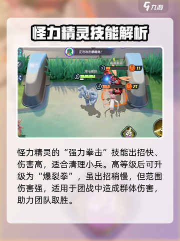 宝可梦大集结🔥怪力精灵强度分析来啦！✨截图2