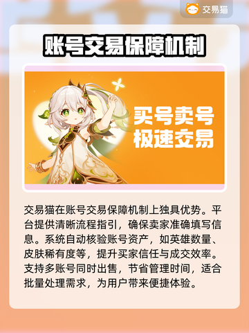 王者荣耀卖号平台推荐，快速交易安全无忧🔥🎮截图3