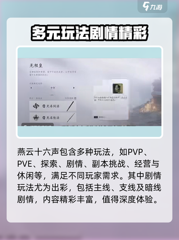 燕云十六声🔥全玩法揭秘，不看后悔！截图2