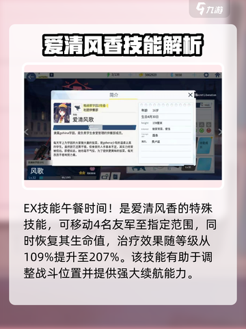 蔚蓝档案爱清风香技能介绍介绍截图2
