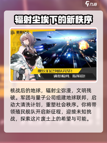 星舰纪元兑换码一览介绍截图3