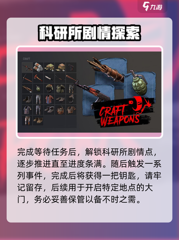 活下去完美结局攻略介绍截图3