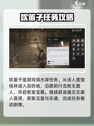 燕云十六声🔥吹笛子任务位置及完成攻略🎉截图2