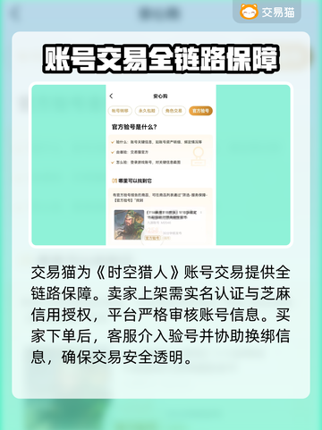 时空猎人：最🔥账号交易软件大揭秘！🎮💥截图3